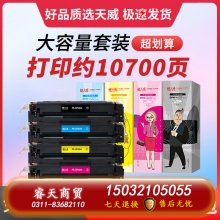 天威原裝適用惠普CF500A  hp202A硒鼓CF500XM254dwM254nwMFPM280nwM281fdwM524NW彩色激光打印機墨盒